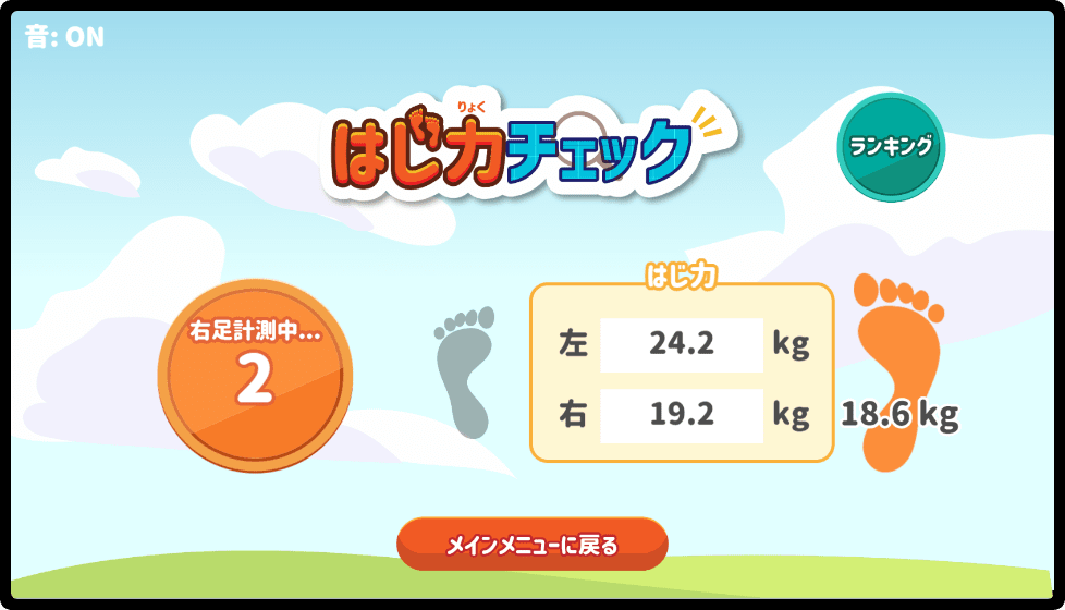 専用ソフト「はじ力チェック」の測定画面